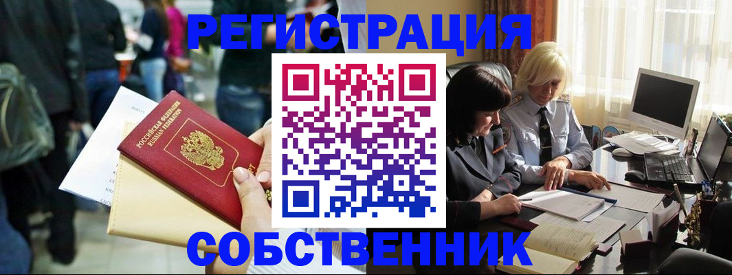 прописка от собственника в Владимирской области